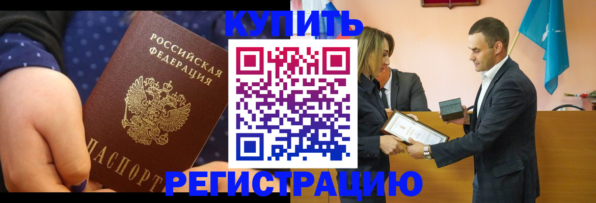 прописка 2025 в Лермонтове